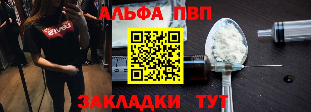 Alfa_PVP кристаллы Алейск