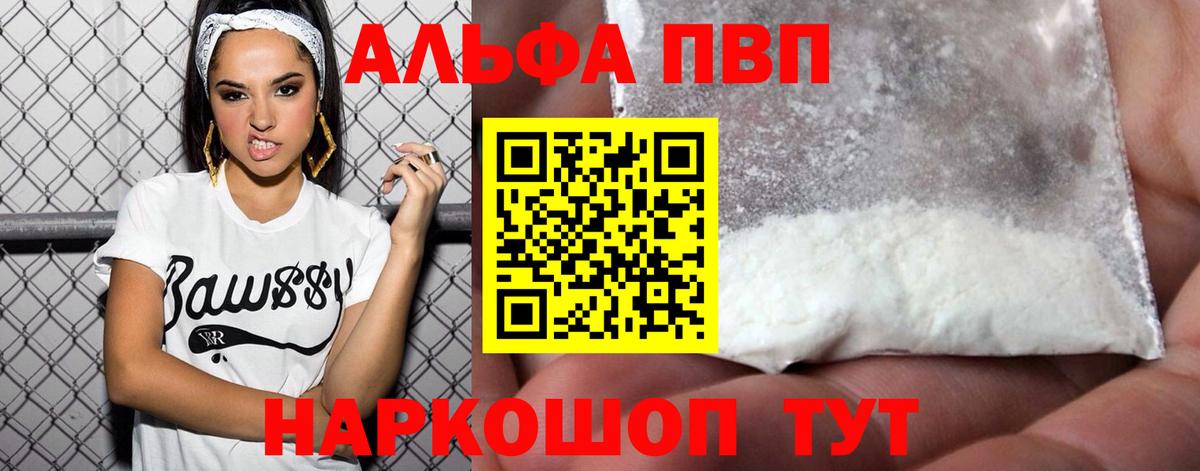 Алейск  A-PVP VHQ  Alfa_PVP СК  Alpha-PVP Соль  Вход с VPN 