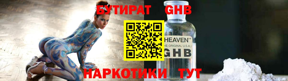 Бутират 1.4BDO Алейск