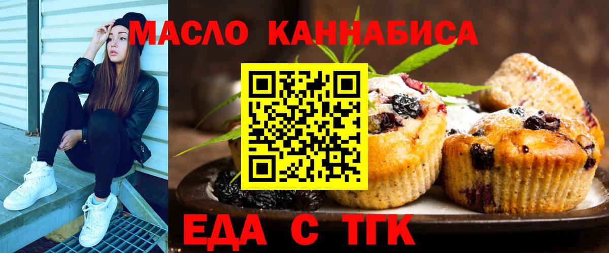 Печенье с ТГК конопля  Вход с VPN  Алейск 