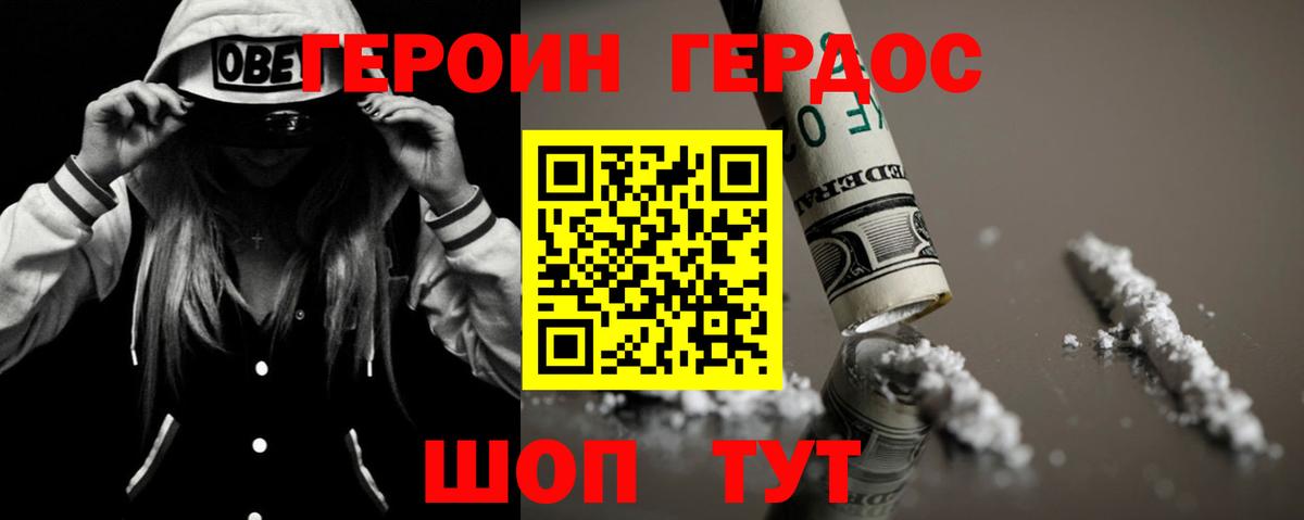 Героин Heroin  Вход с VPN  Алейск 