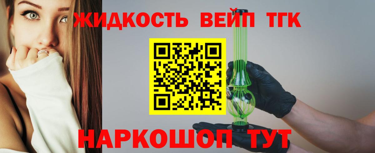 Алейск  Дистиллят ТГК вейп с тгк  Вход с VPN 